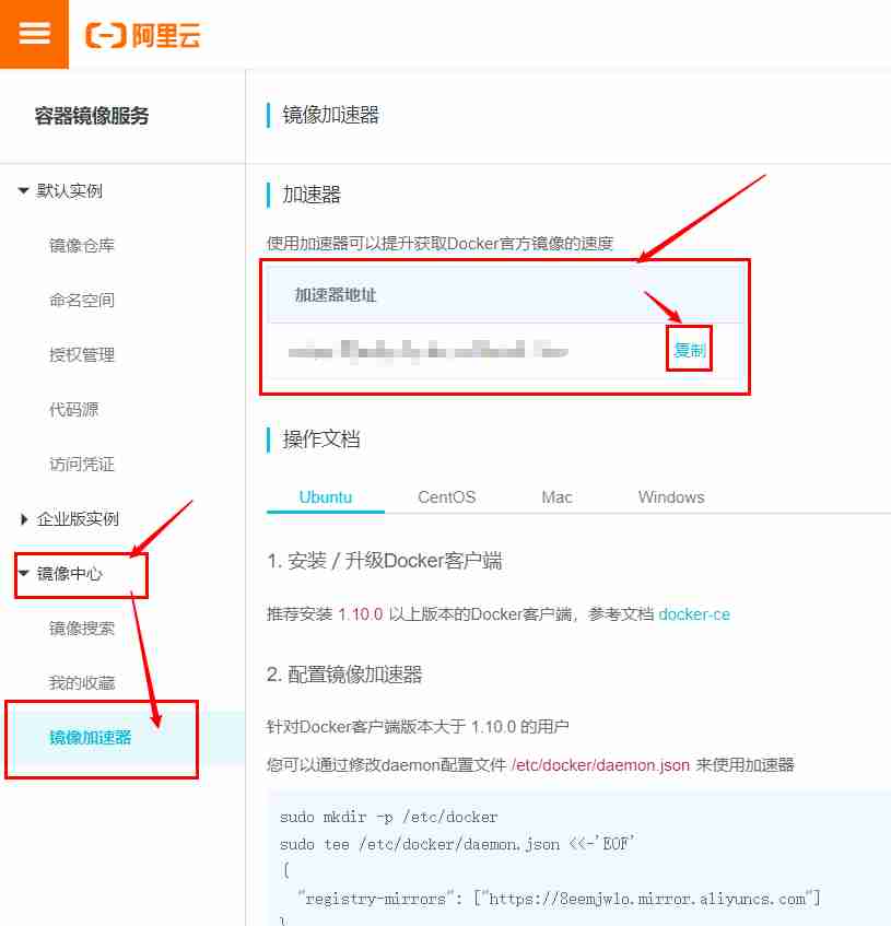 阿里云加速镜像